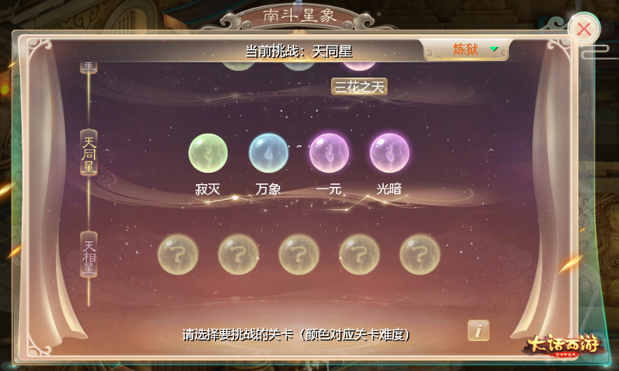 大话西游2孤竹城攻略,