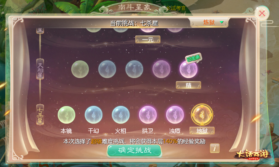 大话西游2孤竹城攻略,