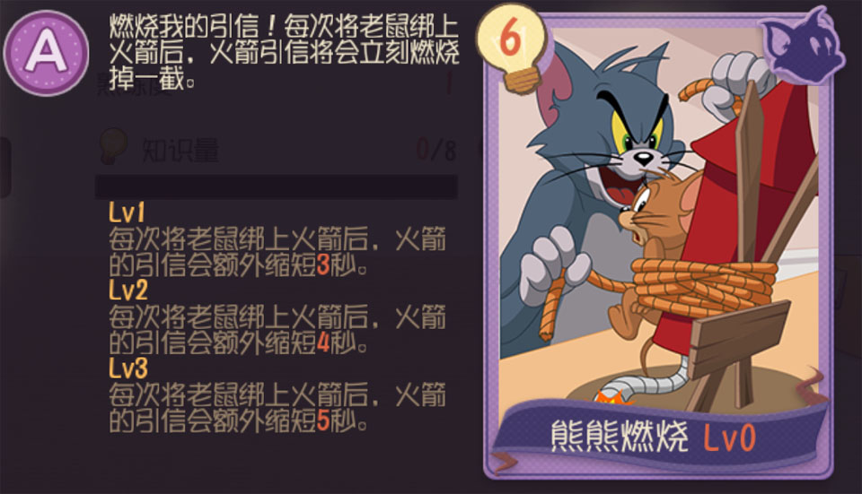猫和老鼠手游攻略战斗,猫和老鼠手游限时角色能升级吗 限时角色等级继承机制