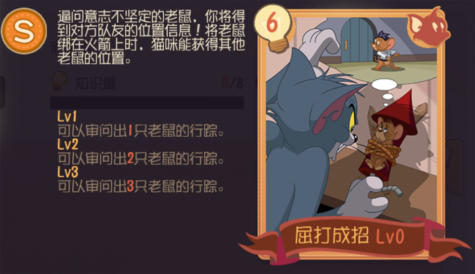 猫和老鼠手游攻略战斗,猫和老鼠手游限时角色能升级吗 限时角色等级继承机制