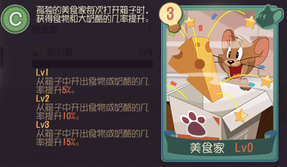 猫和老鼠手游攻略战斗,猫和老鼠手游限时角色能升级吗 限时角色等级继承机制