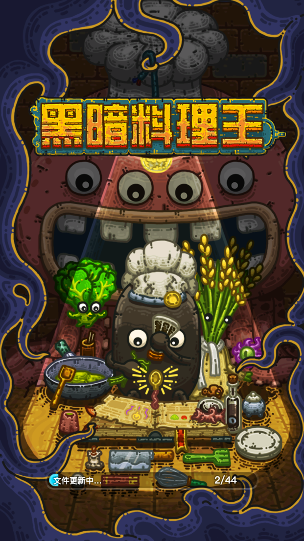 黑暗料理王 西红柿蛙以及菇菇狗的组合图形是怎样的